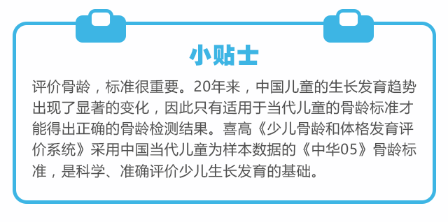 如何正確理解，科學評價孩子的身高？_08.gif