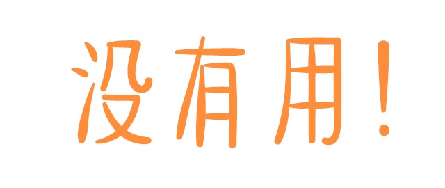 重啟骨骺線~你看起來很誘人！_15.png