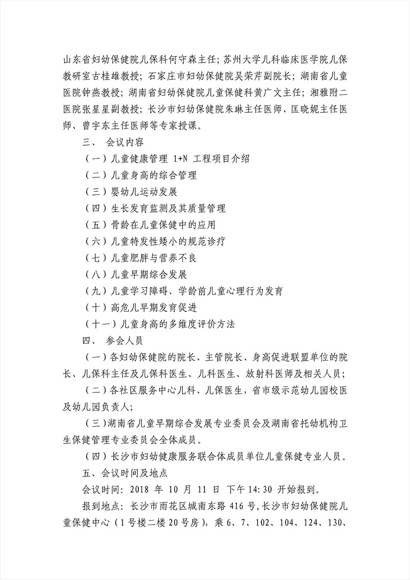 長(zhǎng)沙會(huì)議2.png