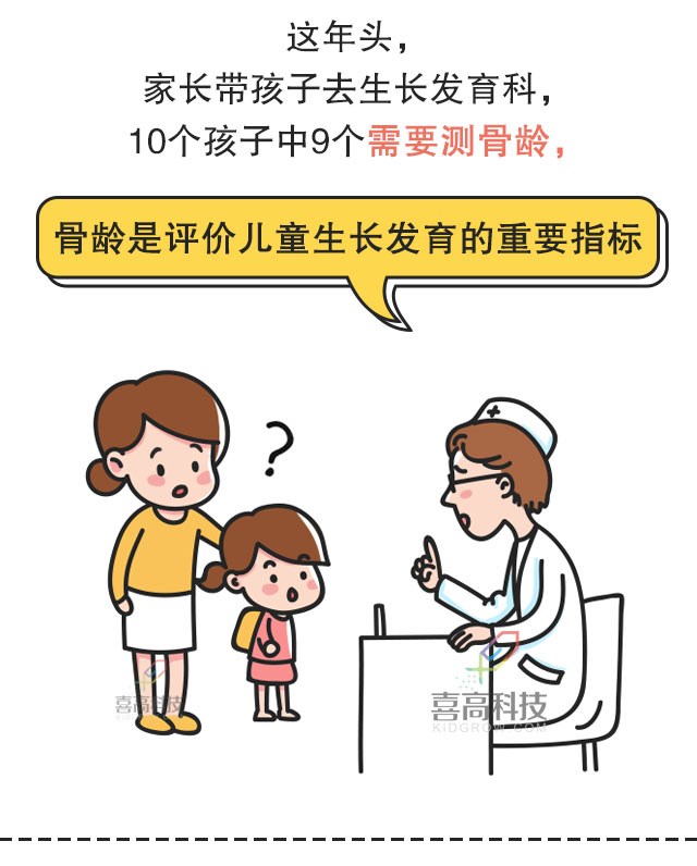 圖說科普】孩子生長潛力如何？骨齡很關(guān)鍵！_02.jpg