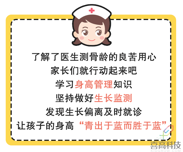 圖說科普】孩子生長潛力如何？骨齡很關(guān)鍵！_18.gif
