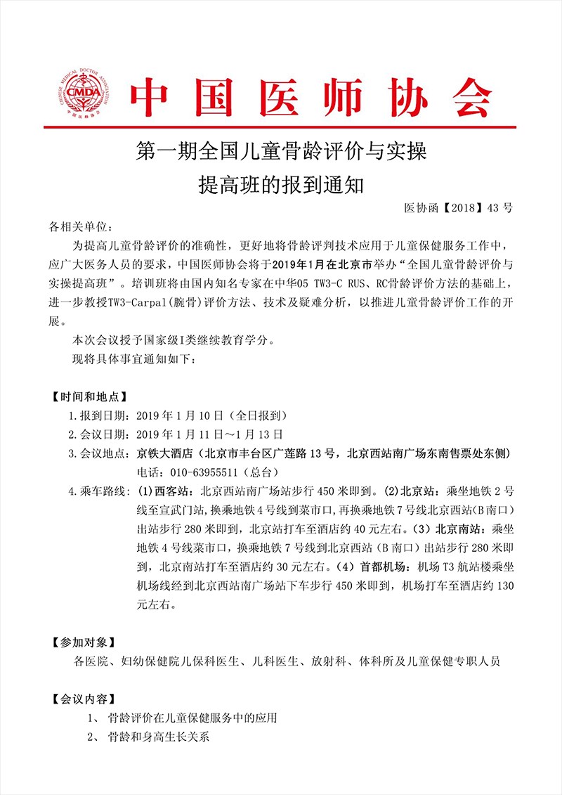 兒童骨齡評價(jià)提高班1.png