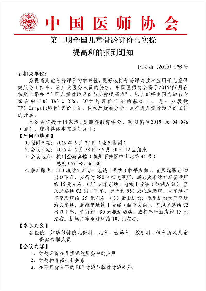 杭州-提高班兒童骨齡評價-通知800.png