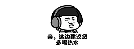 多喝熱水表情包.png